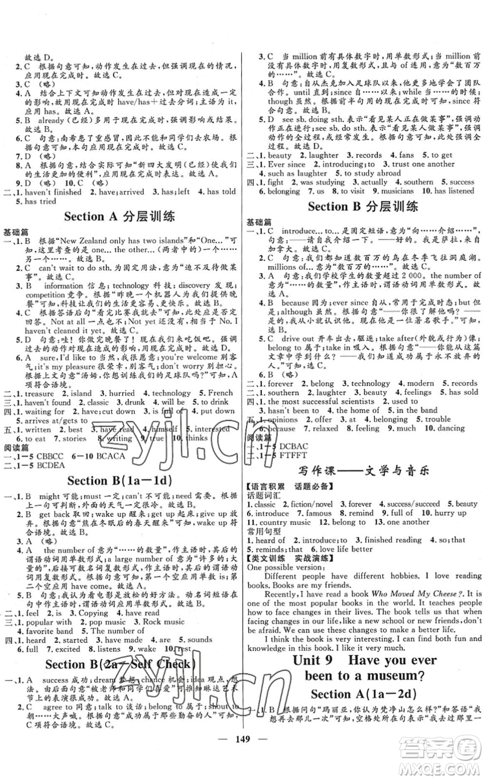 河北少年兒童出版社2022奪冠百分百新導(dǎo)學(xué)課時(shí)練八年級(jí)英語(yǔ)下冊(cè)人教版答案