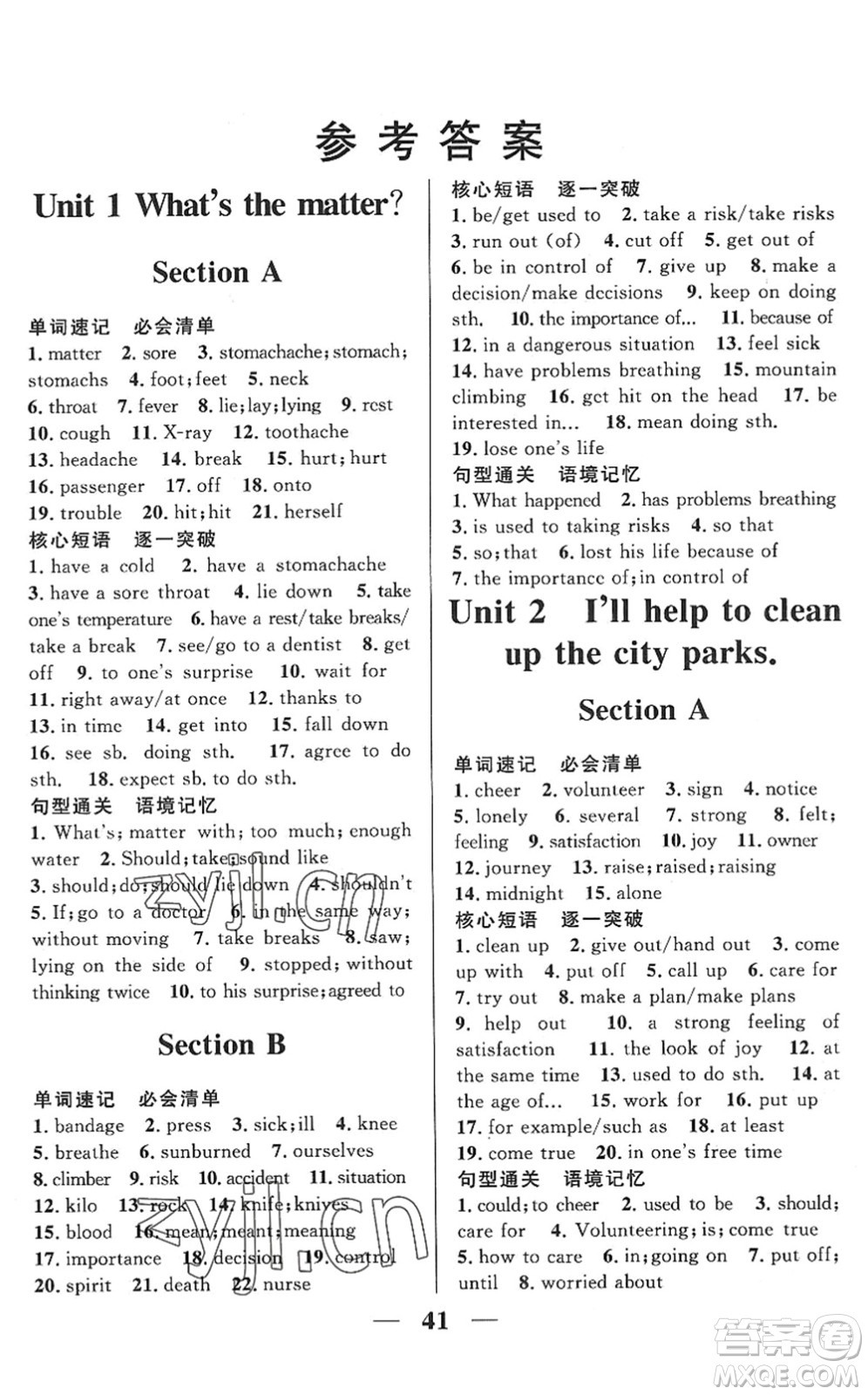 河北少年兒童出版社2022奪冠百分百新導(dǎo)學(xué)課時(shí)練八年級(jí)英語(yǔ)下冊(cè)人教版答案