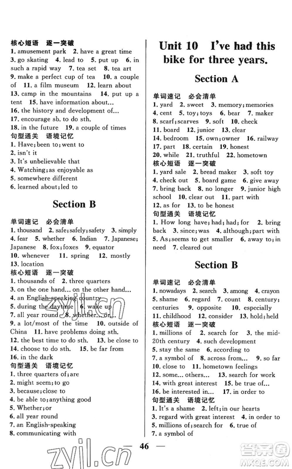 河北少年兒童出版社2022奪冠百分百新導(dǎo)學(xué)課時(shí)練八年級(jí)英語(yǔ)下冊(cè)人教版答案