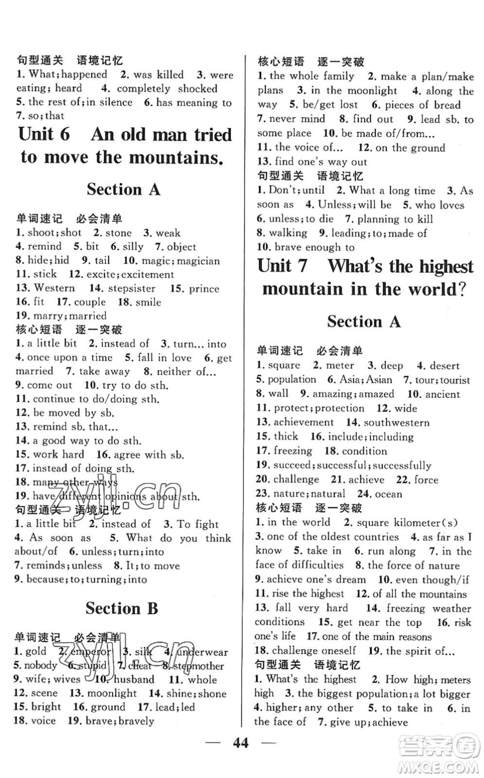 河北少年兒童出版社2022奪冠百分百新導(dǎo)學(xué)課時(shí)練八年級(jí)英語(yǔ)下冊(cè)人教版答案