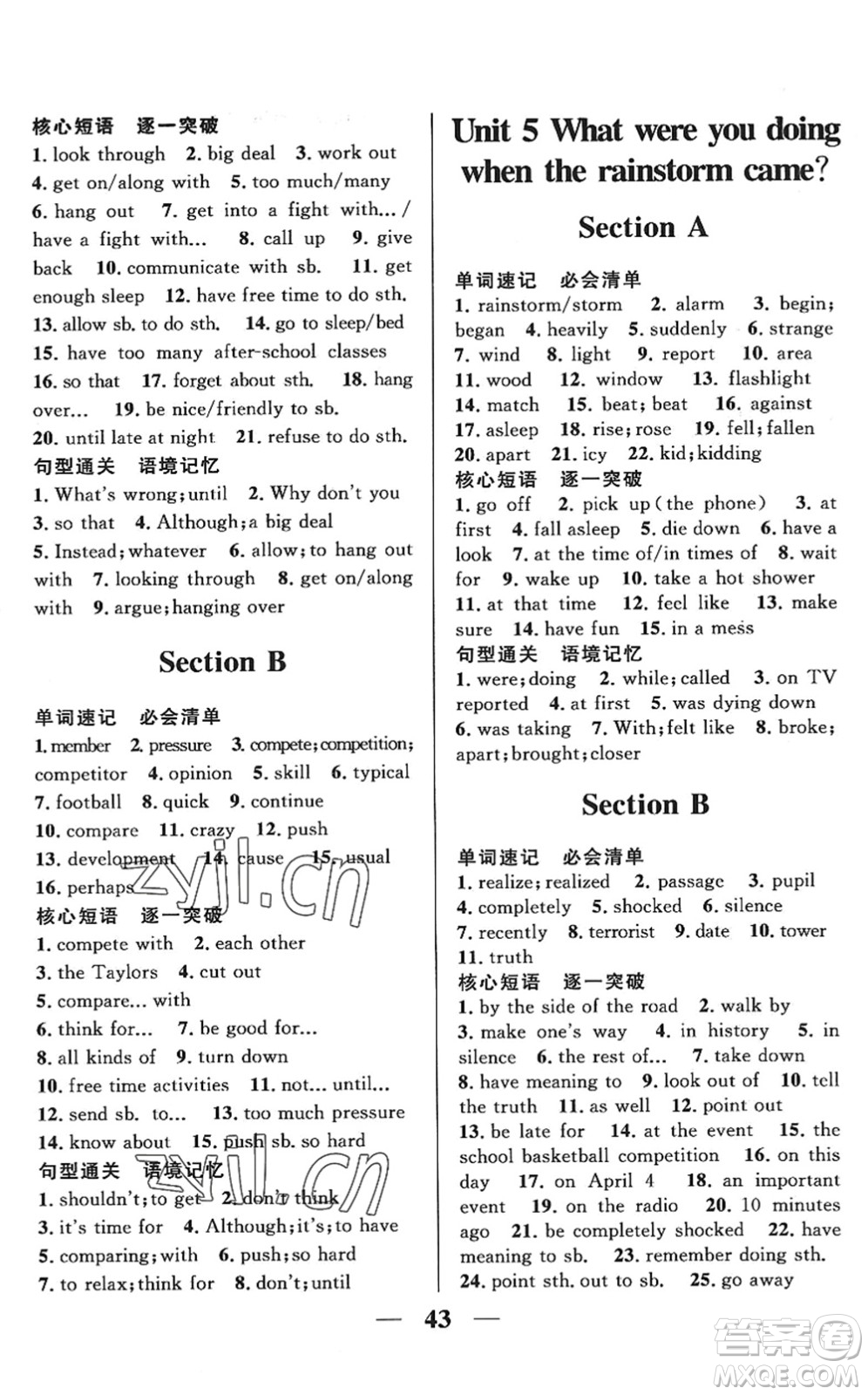 河北少年兒童出版社2022奪冠百分百新導(dǎo)學(xué)課時(shí)練八年級(jí)英語(yǔ)下冊(cè)人教版答案