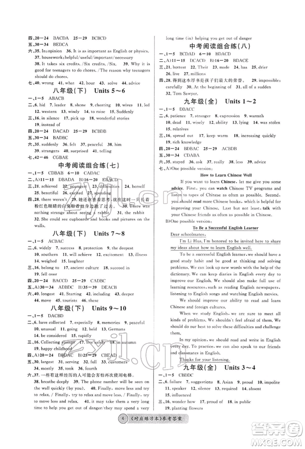 廣東經濟出版社2022火線100天必背熟讀本A本英語通用版青海專版參考答案