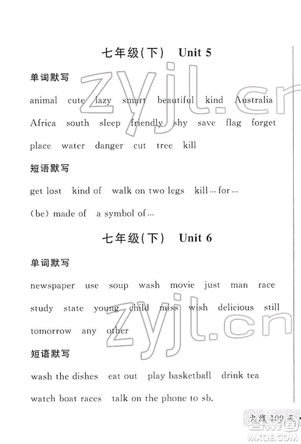 廣東經濟出版社2022火線100天必背熟讀本A本英語通用版青海專版參考答案