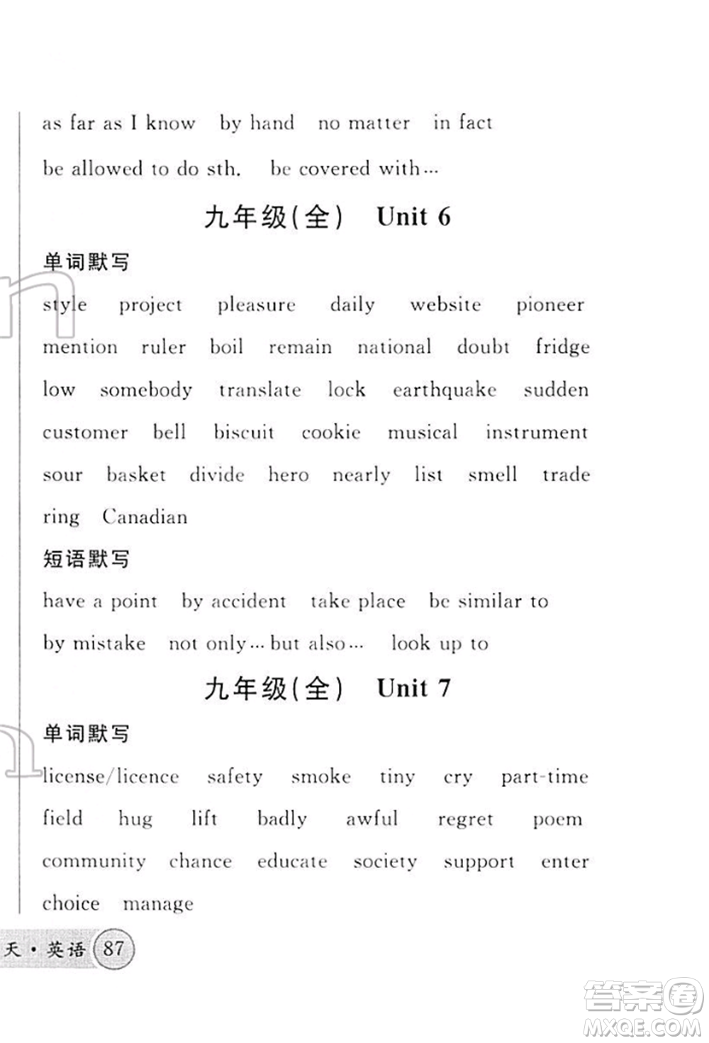 廣東經濟出版社2022火線100天必背熟讀本A本英語通用版青海專版參考答案