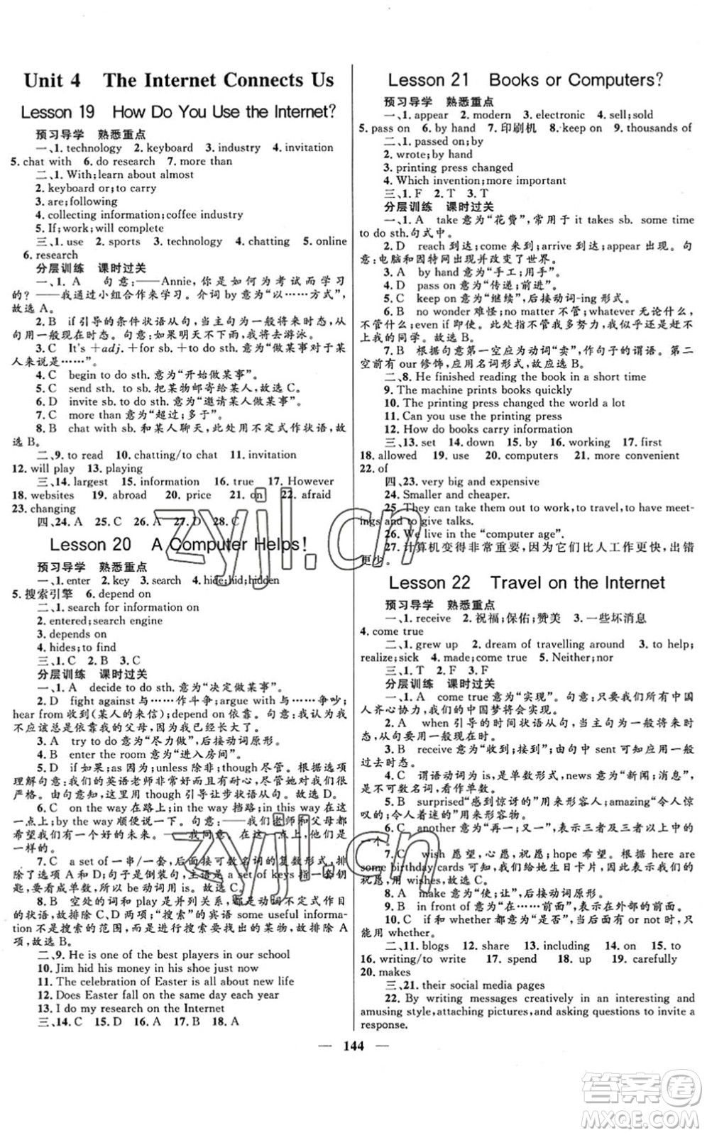 河北少年兒童出版社2022奪冠百分百新導(dǎo)學(xué)課時(shí)練八年級(jí)英語(yǔ)下冊(cè)冀教版答案