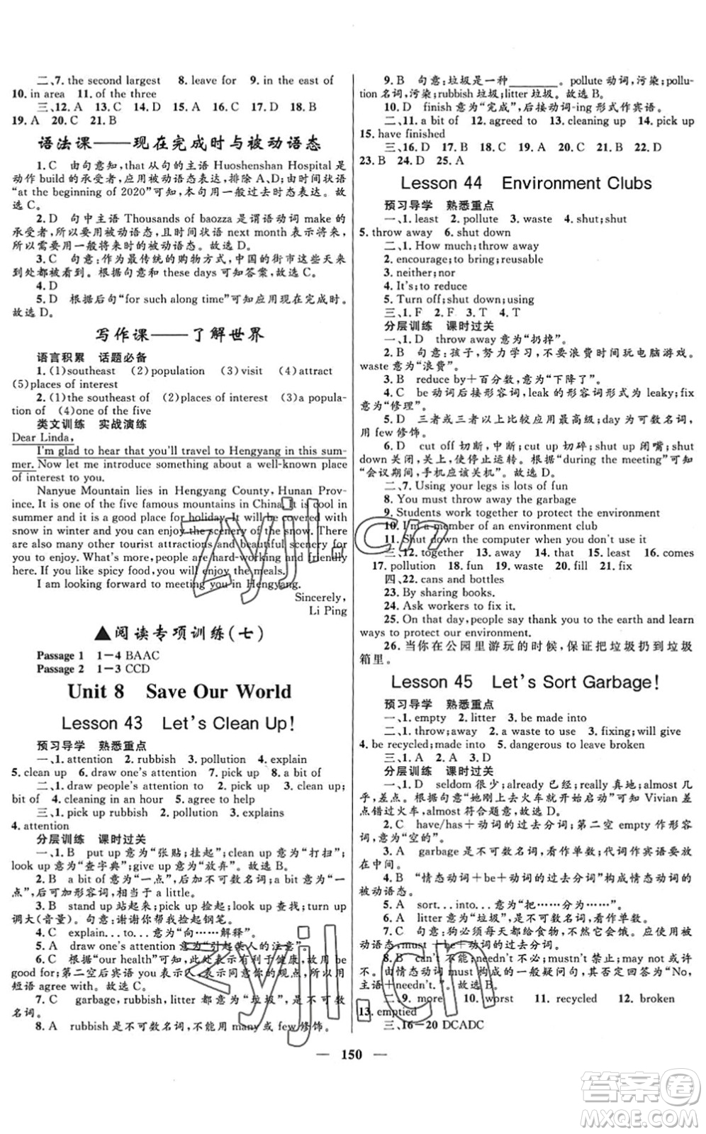 河北少年兒童出版社2022奪冠百分百新導(dǎo)學(xué)課時(shí)練八年級(jí)英語(yǔ)下冊(cè)冀教版答案