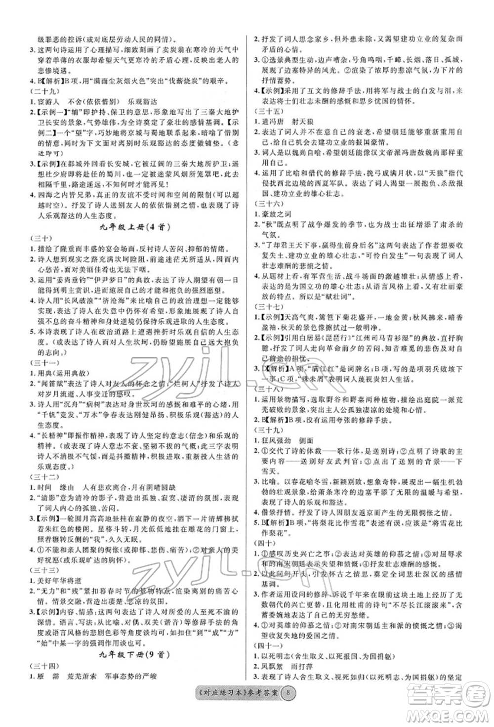 廣東經(jīng)濟(jì)出版社2022火線100天必背熟讀本A本語文人教版青海專版參考答案