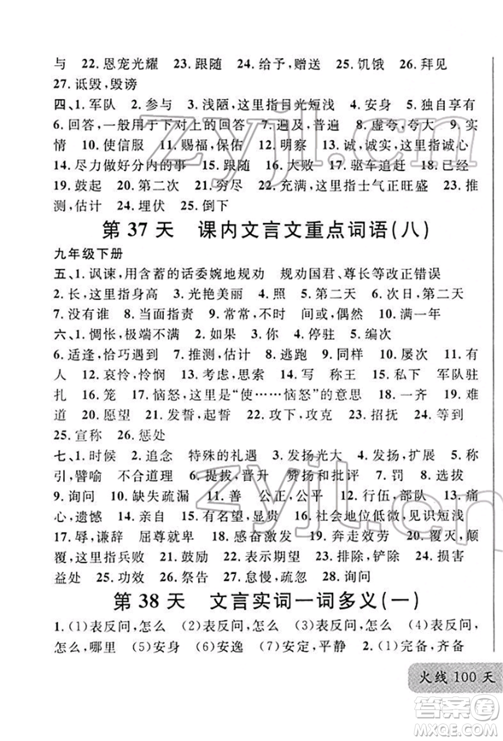 廣東經(jīng)濟(jì)出版社2022火線100天必背熟讀本A本語文人教版青海專版參考答案