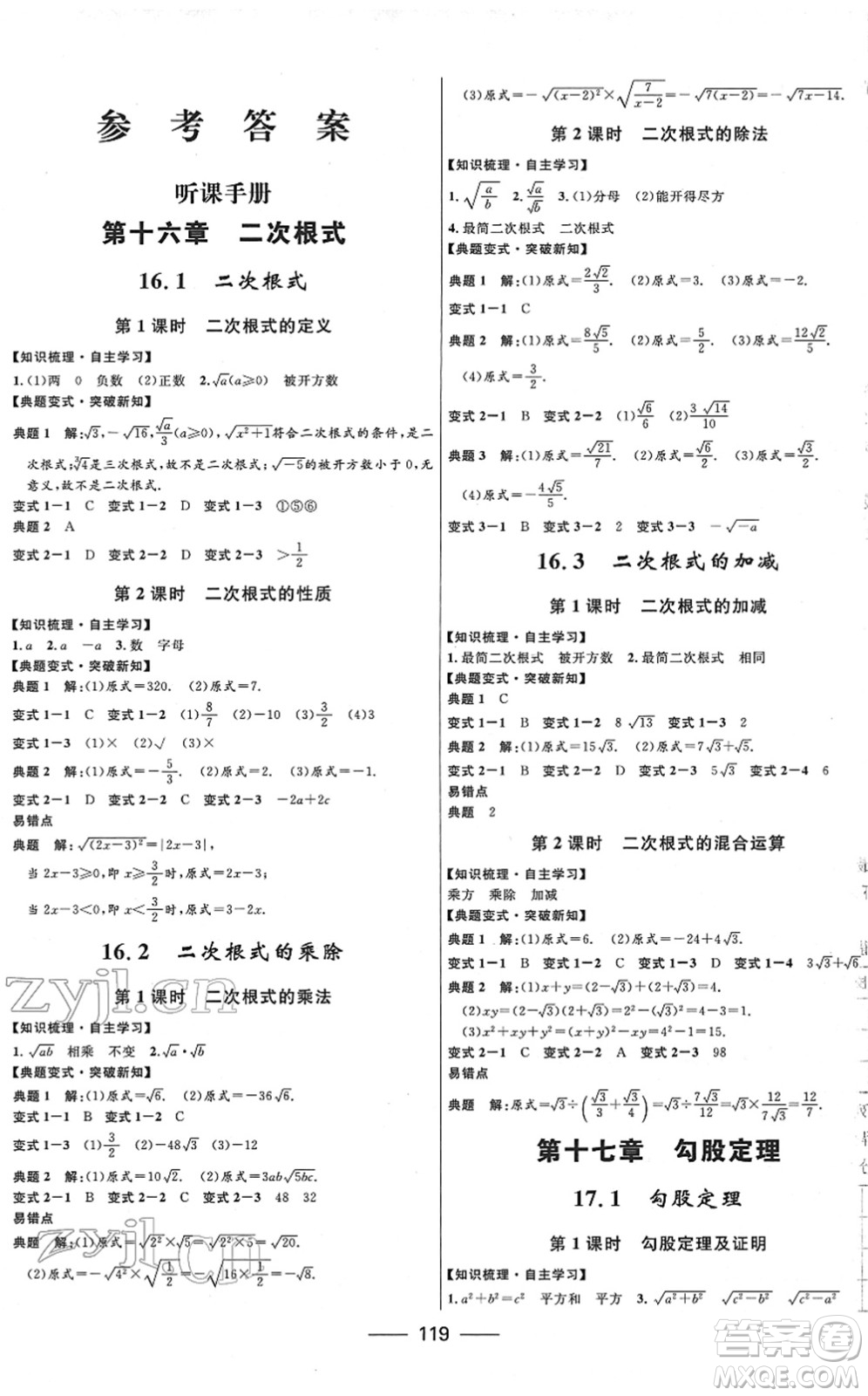 河北少年兒童出版社2022奪冠百分百新導(dǎo)學(xué)課時練八年級數(shù)學(xué)下冊人教版云南專版答案