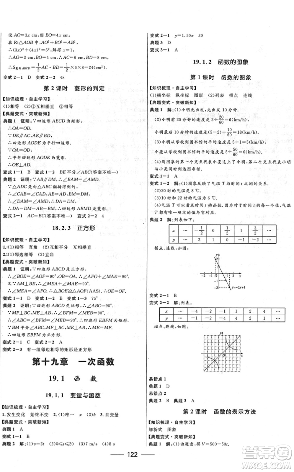 河北少年兒童出版社2022奪冠百分百新導(dǎo)學(xué)課時練八年級數(shù)學(xué)下冊人教版云南專版答案