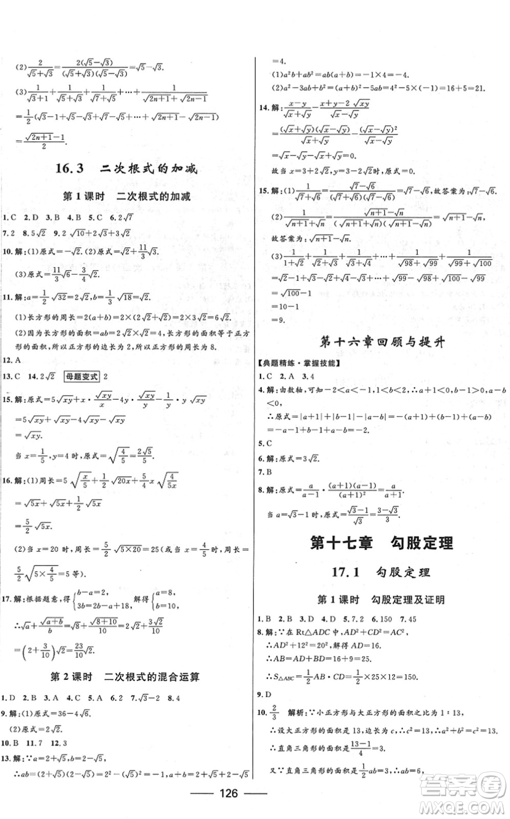 河北少年兒童出版社2022奪冠百分百新導(dǎo)學(xué)課時練八年級數(shù)學(xué)下冊人教版云南專版答案