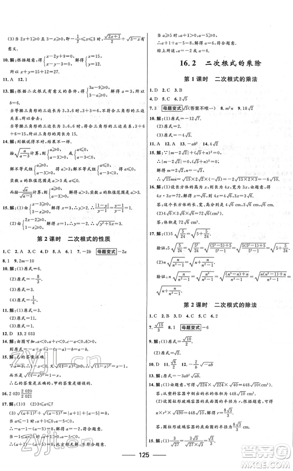 河北少年兒童出版社2022奪冠百分百新導(dǎo)學(xué)課時練八年級數(shù)學(xué)下冊人教版云南專版答案