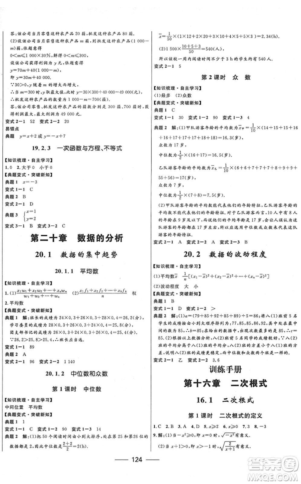 河北少年兒童出版社2022奪冠百分百新導(dǎo)學(xué)課時練八年級數(shù)學(xué)下冊人教版云南專版答案