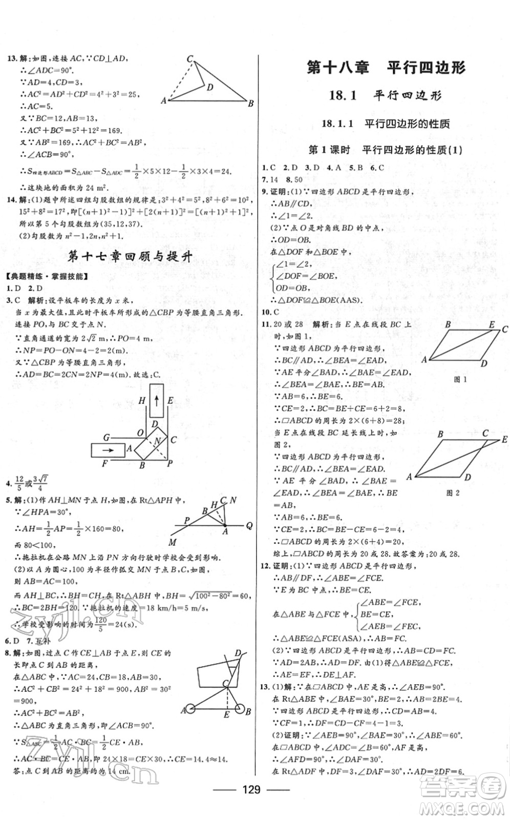 河北少年兒童出版社2022奪冠百分百新導(dǎo)學(xué)課時練八年級數(shù)學(xué)下冊人教版云南專版答案