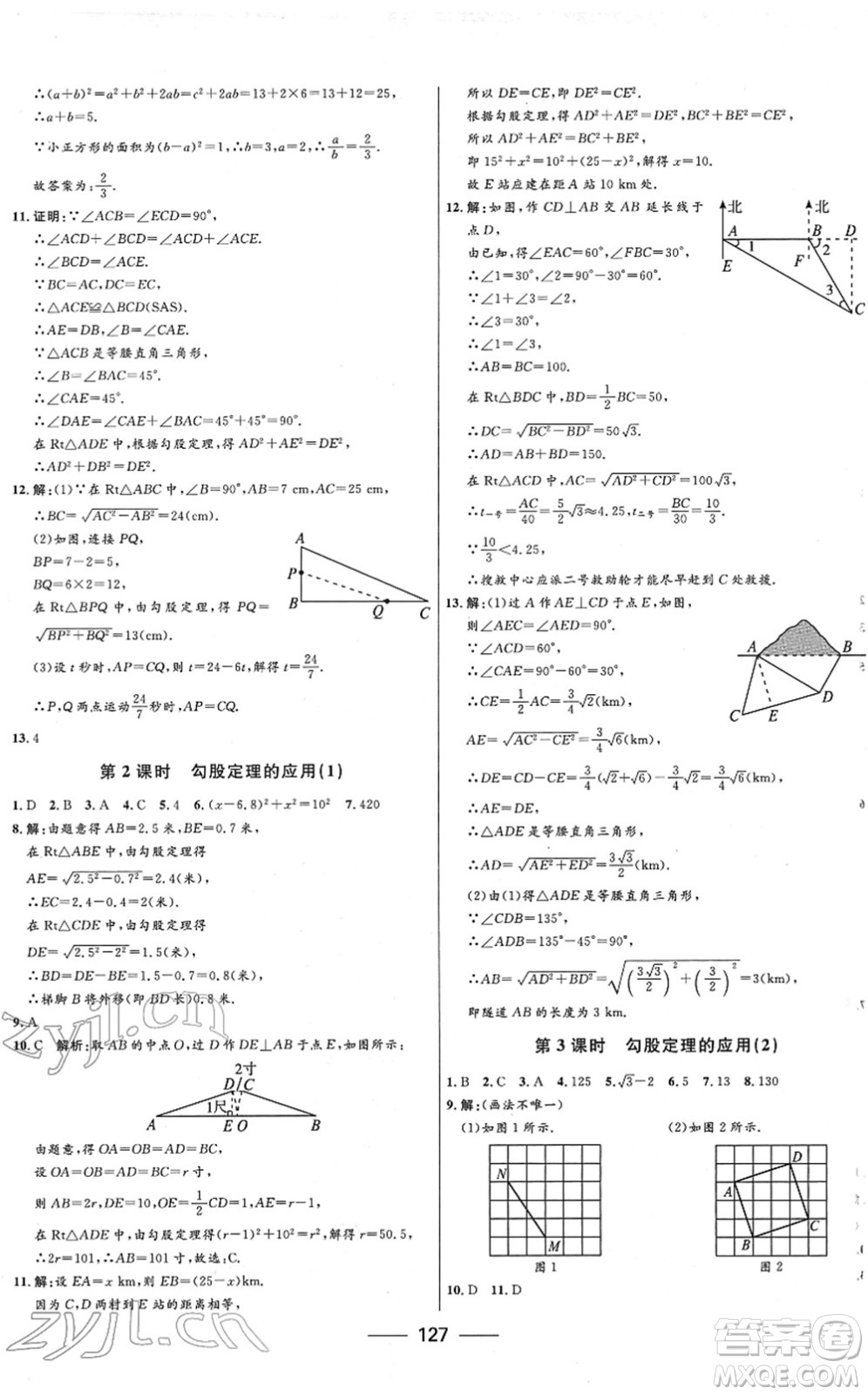 河北少年兒童出版社2022奪冠百分百新導(dǎo)學(xué)課時練八年級數(shù)學(xué)下冊人教版云南專版答案