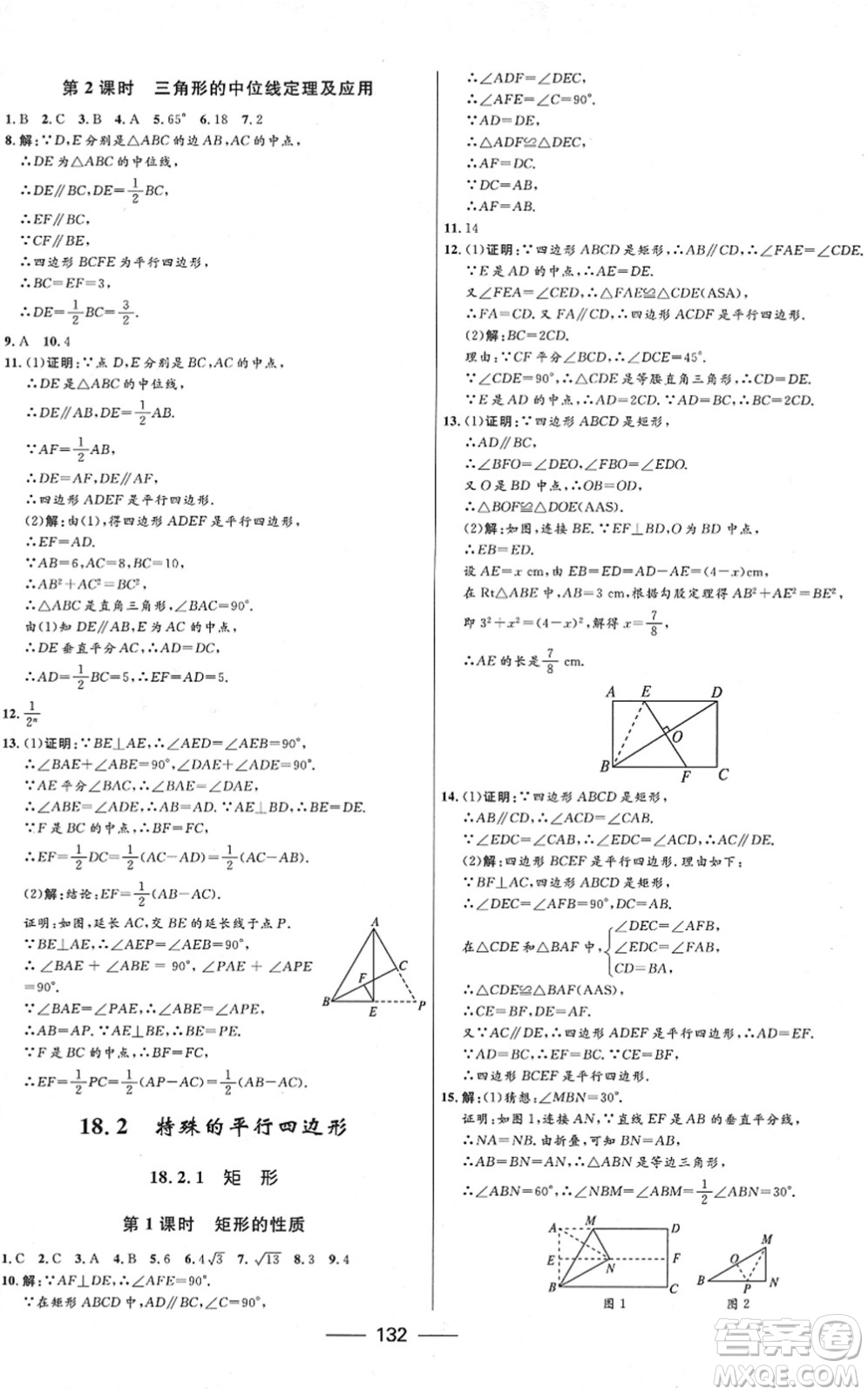 河北少年兒童出版社2022奪冠百分百新導(dǎo)學(xué)課時練八年級數(shù)學(xué)下冊人教版云南專版答案