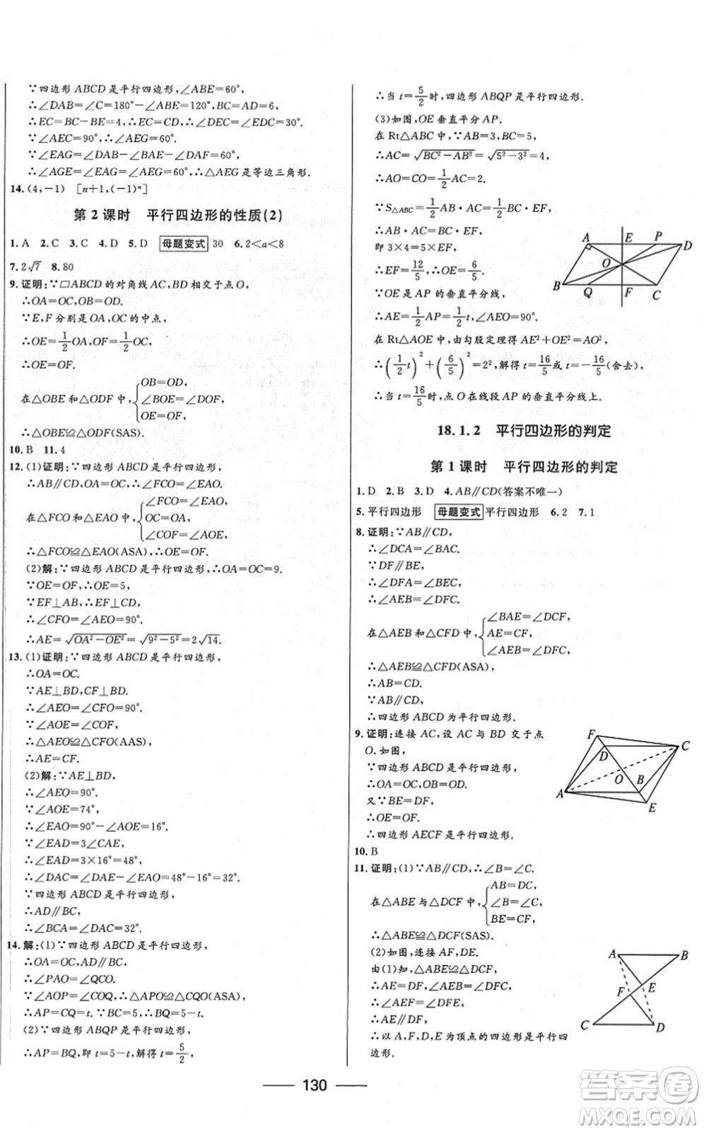 河北少年兒童出版社2022奪冠百分百新導(dǎo)學(xué)課時練八年級數(shù)學(xué)下冊人教版云南專版答案