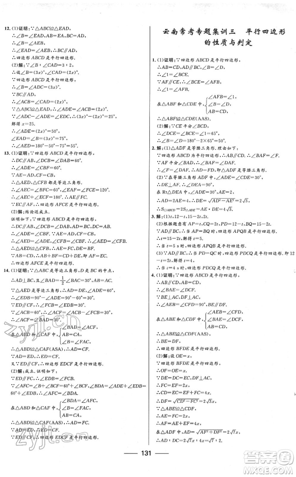 河北少年兒童出版社2022奪冠百分百新導(dǎo)學(xué)課時練八年級數(shù)學(xué)下冊人教版云南專版答案