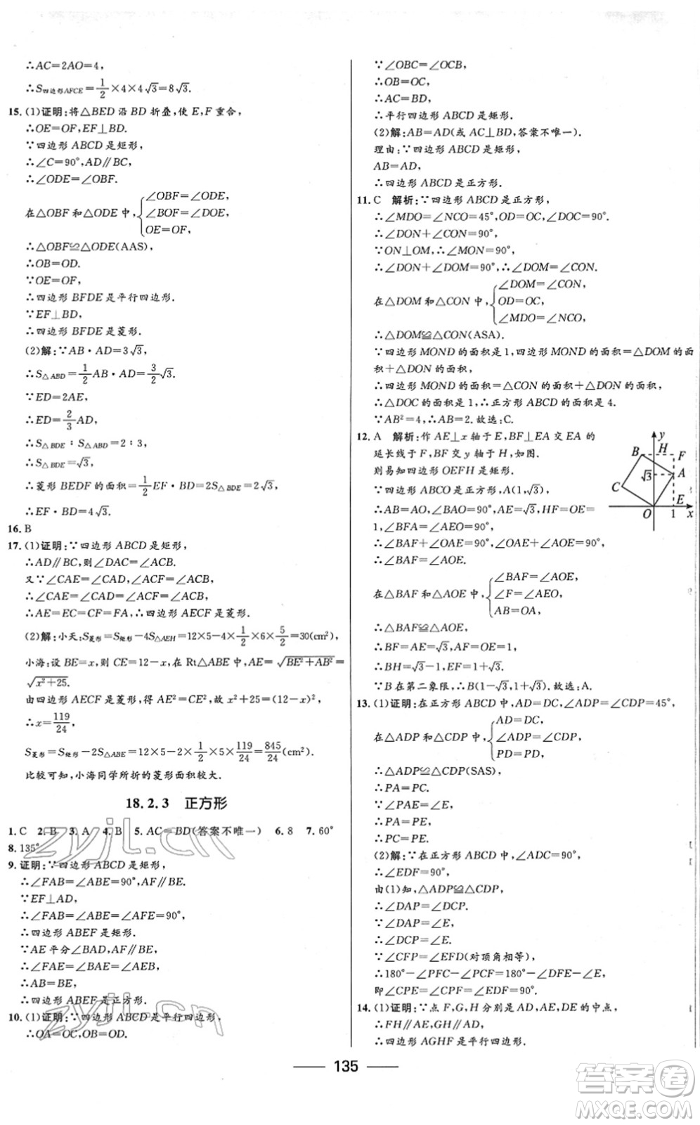 河北少年兒童出版社2022奪冠百分百新導(dǎo)學(xué)課時練八年級數(shù)學(xué)下冊人教版云南專版答案