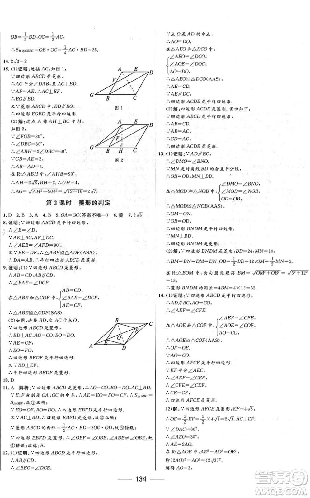 河北少年兒童出版社2022奪冠百分百新導(dǎo)學(xué)課時練八年級數(shù)學(xué)下冊人教版云南專版答案