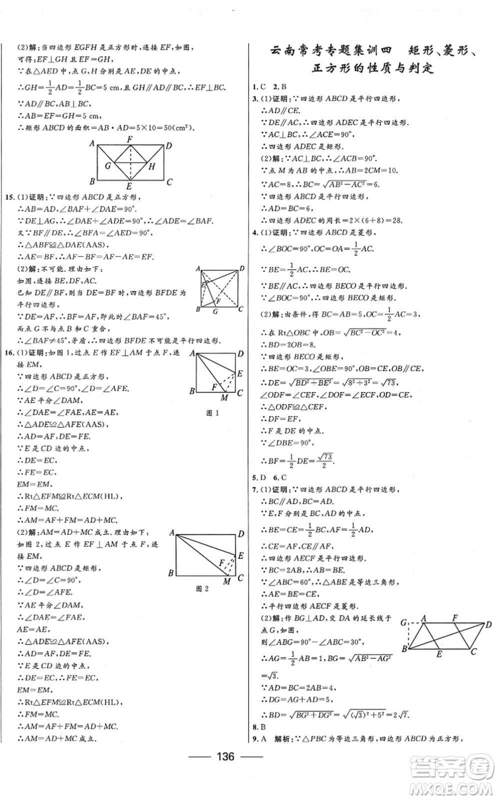 河北少年兒童出版社2022奪冠百分百新導(dǎo)學(xué)課時練八年級數(shù)學(xué)下冊人教版云南專版答案