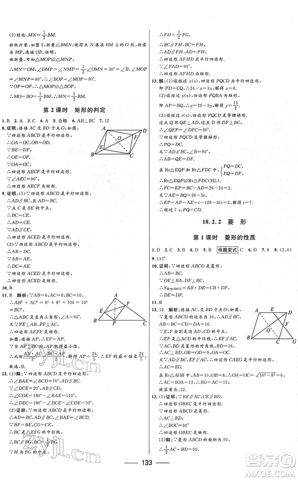 河北少年兒童出版社2022奪冠百分百新導(dǎo)學(xué)課時練八年級數(shù)學(xué)下冊人教版云南專版答案