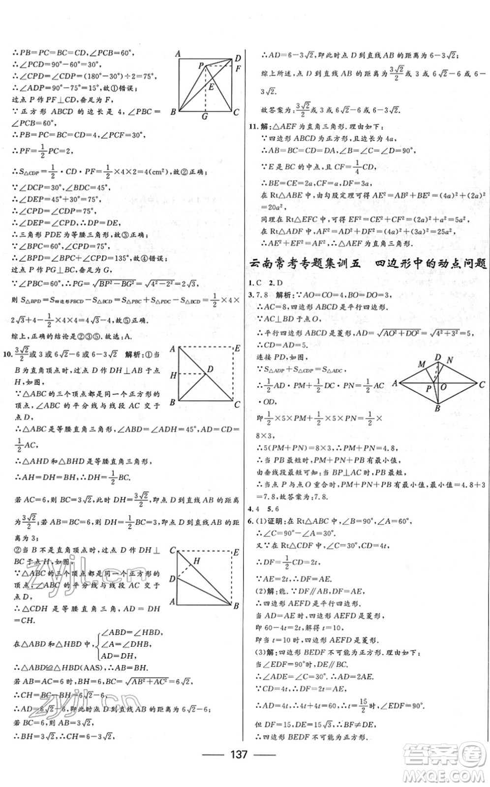 河北少年兒童出版社2022奪冠百分百新導(dǎo)學(xué)課時練八年級數(shù)學(xué)下冊人教版云南專版答案