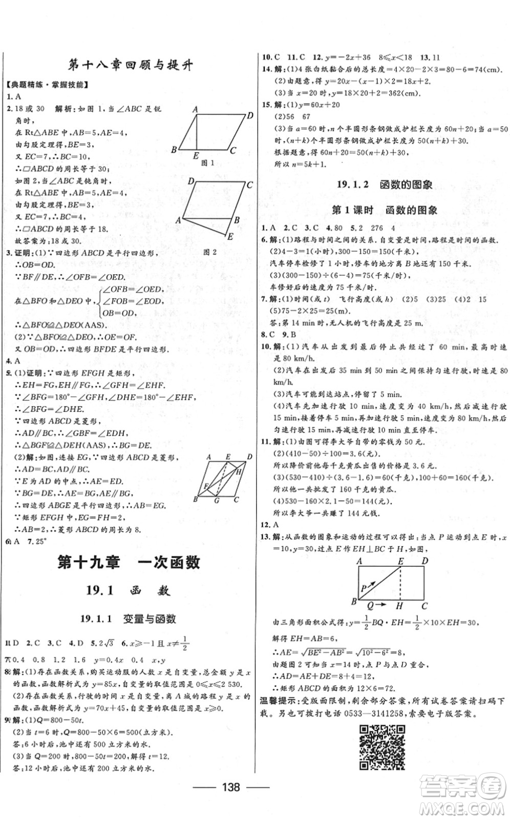 河北少年兒童出版社2022奪冠百分百新導(dǎo)學(xué)課時練八年級數(shù)學(xué)下冊人教版云南專版答案