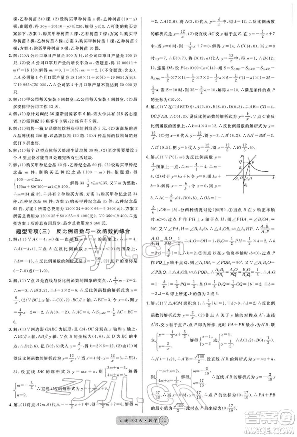 廣東經(jīng)濟出版社2022火線100天全練本A本數(shù)學(xué)通用版青海專版參考答案