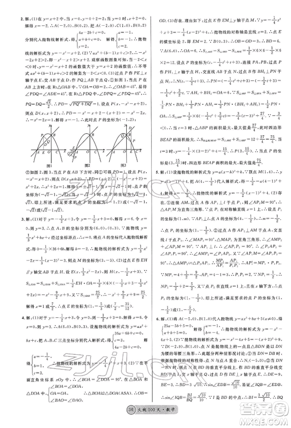 廣東經(jīng)濟出版社2022火線100天全練本A本數(shù)學(xué)通用版青海專版參考答案