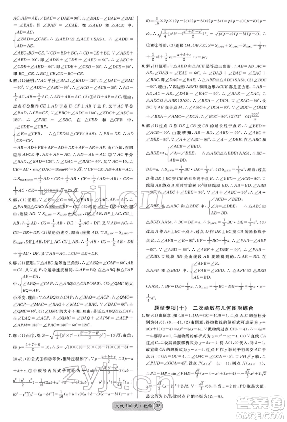 廣東經(jīng)濟出版社2022火線100天全練本A本數(shù)學(xué)通用版青海專版參考答案