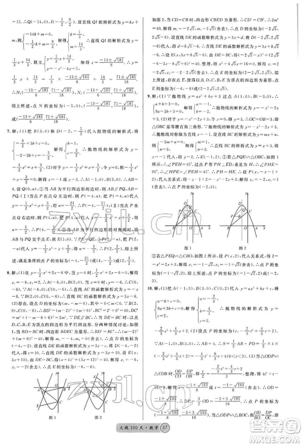 廣東經(jīng)濟出版社2022火線100天全練本A本數(shù)學(xué)通用版青海專版參考答案