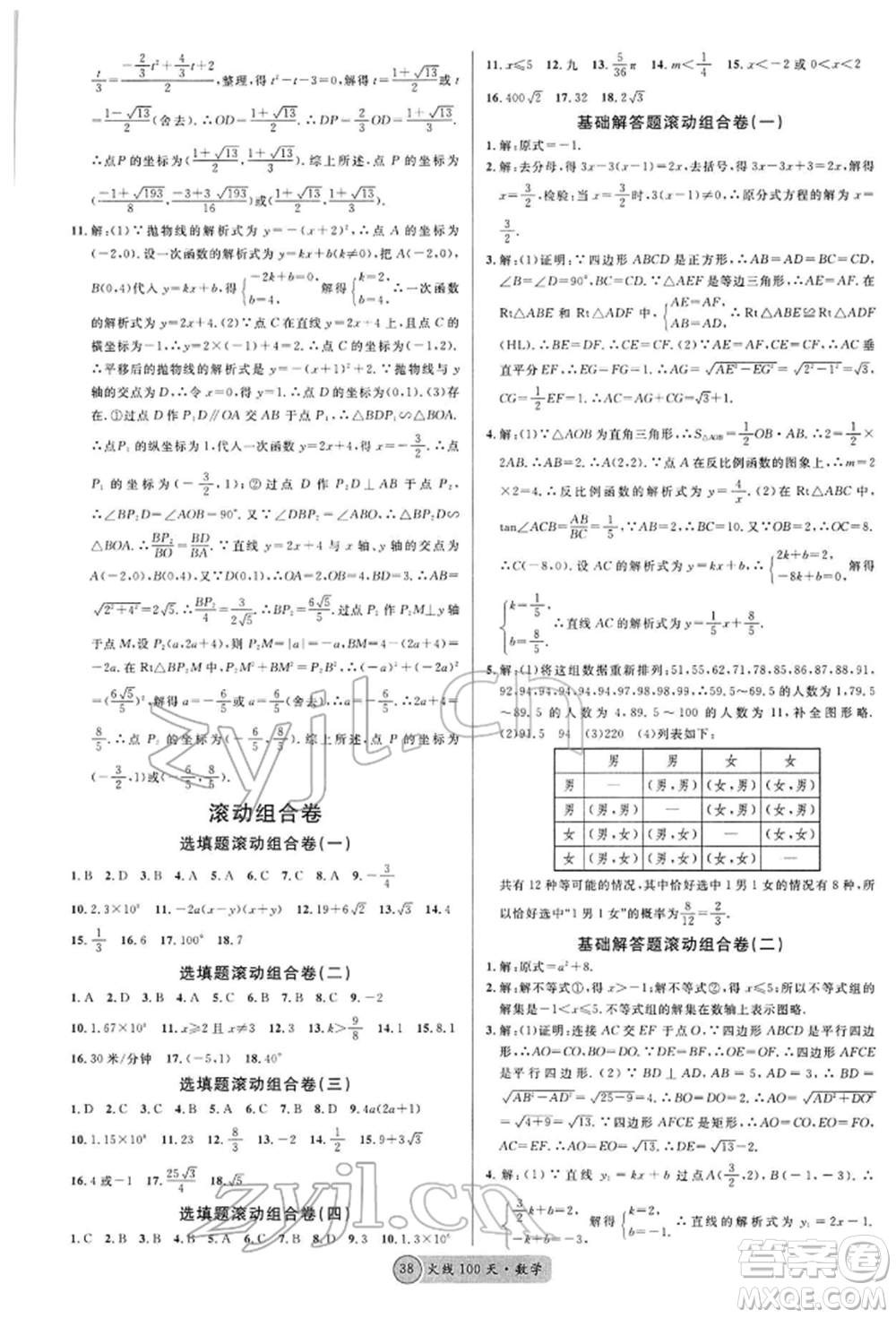 廣東經(jīng)濟出版社2022火線100天全練本A本數(shù)學(xué)通用版青海專版參考答案