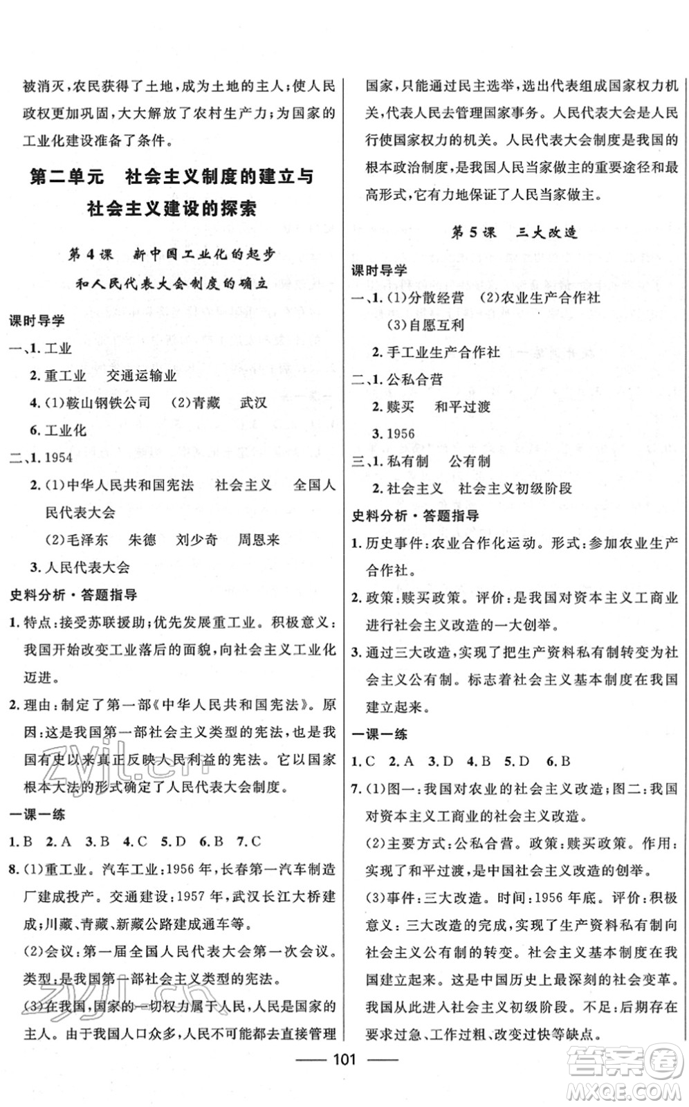 河北少年兒童出版社2022奪冠百分百新導(dǎo)學(xué)課時(shí)練八年級歷史下冊人教版云南專版答案