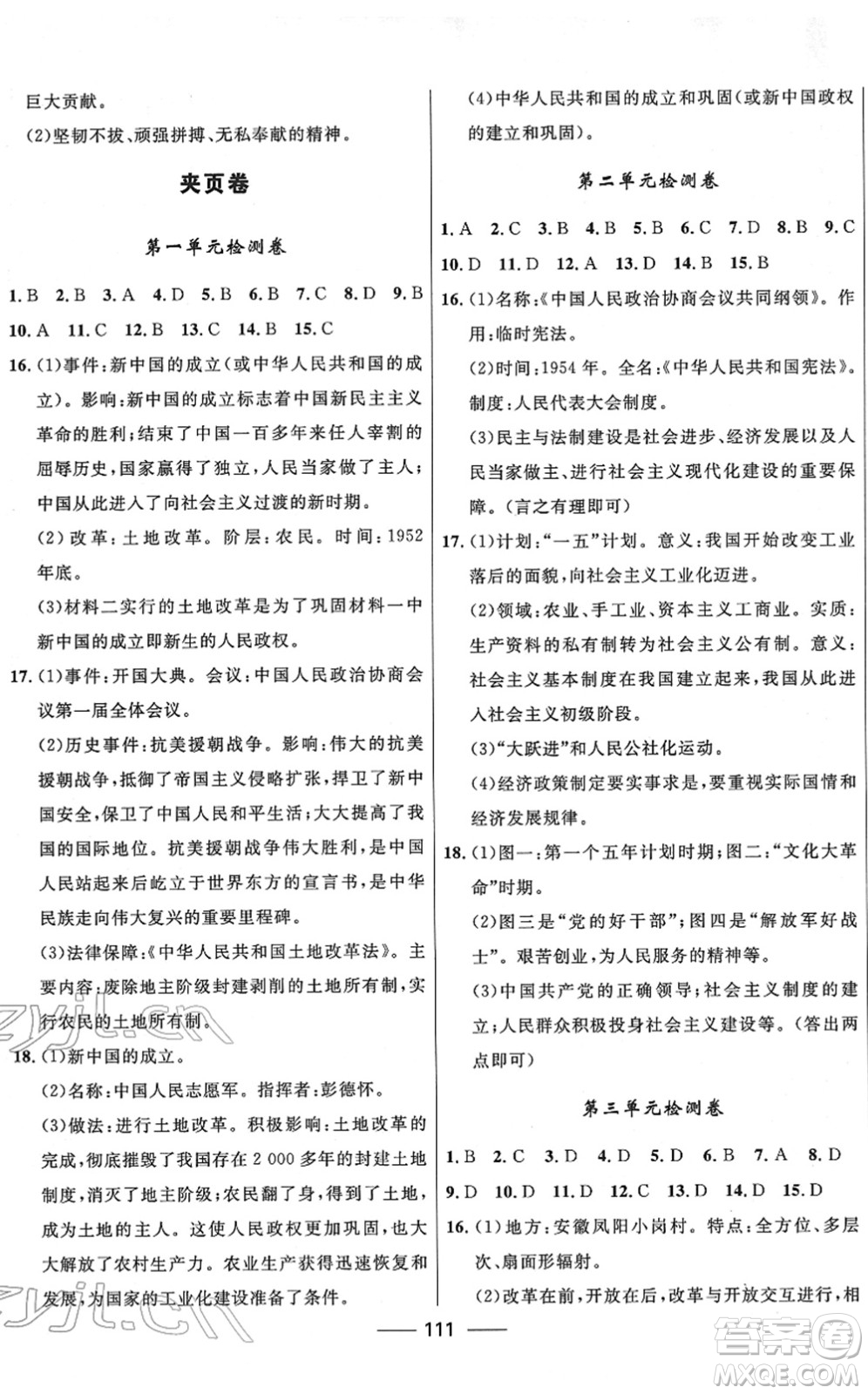 河北少年兒童出版社2022奪冠百分百新導(dǎo)學(xué)課時(shí)練八年級歷史下冊人教版云南專版答案