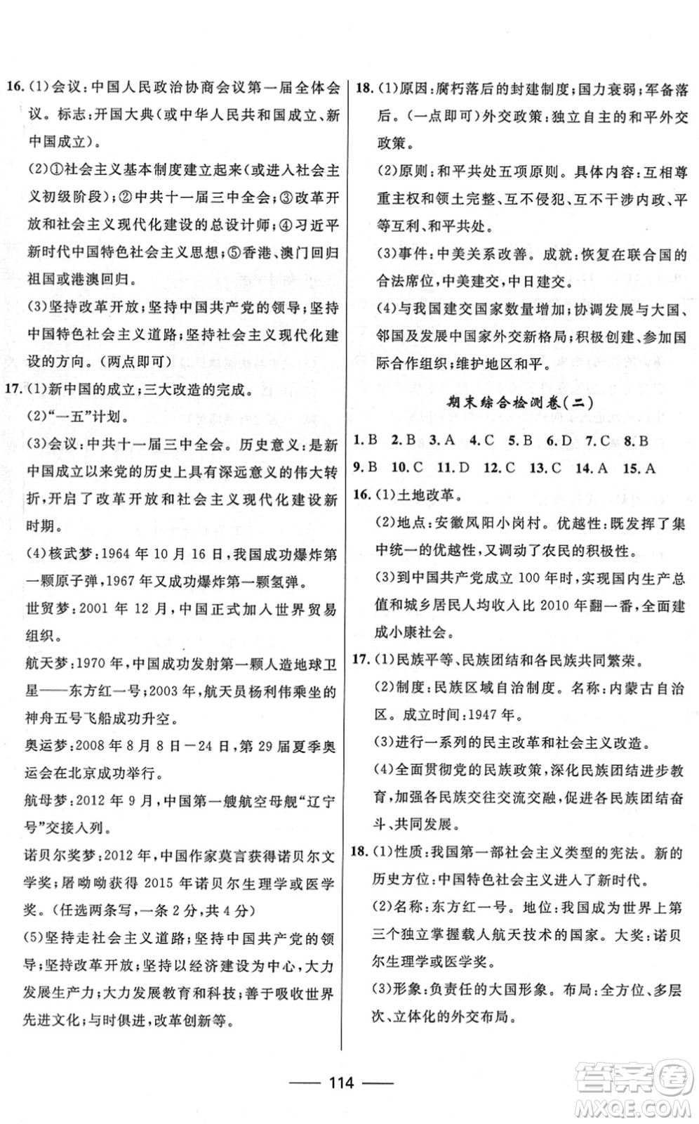 河北少年兒童出版社2022奪冠百分百新導(dǎo)學(xué)課時(shí)練八年級歷史下冊人教版云南專版答案