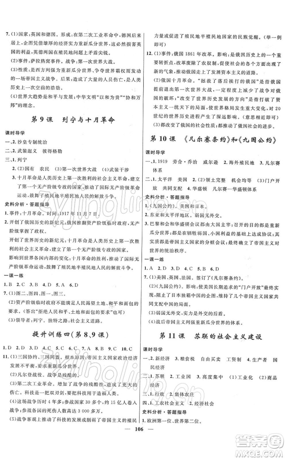 河北少年兒童出版社2022奪冠百分百新導(dǎo)學(xué)課時(shí)練九年級歷史下冊人教版答案