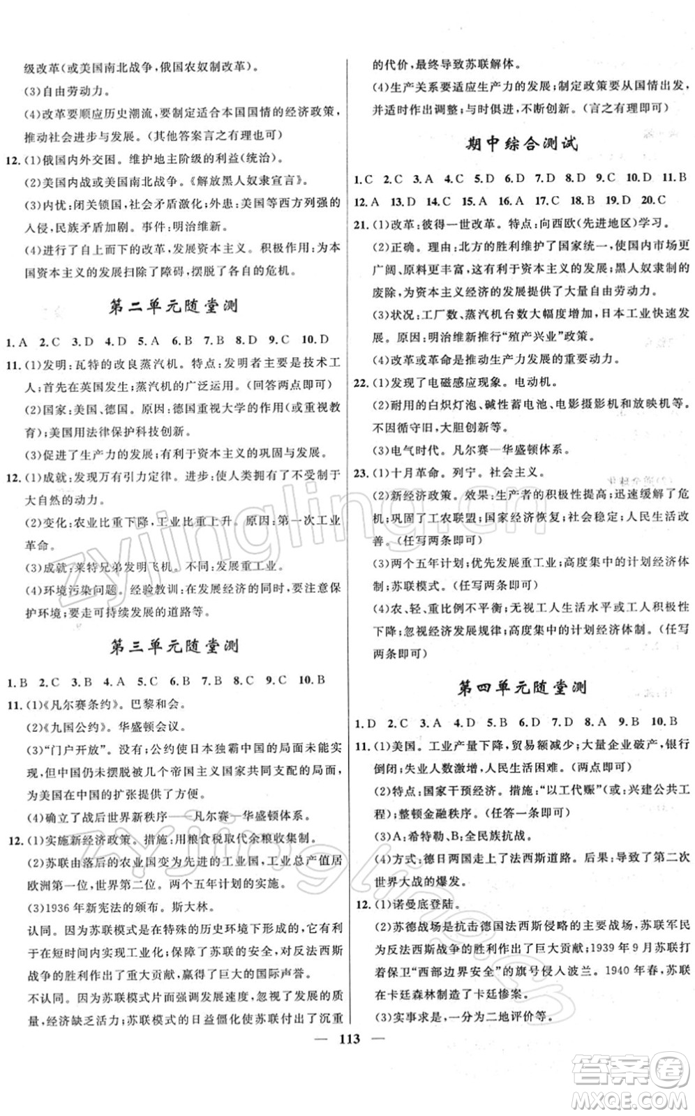 河北少年兒童出版社2022奪冠百分百新導(dǎo)學(xué)課時(shí)練九年級歷史下冊人教版答案