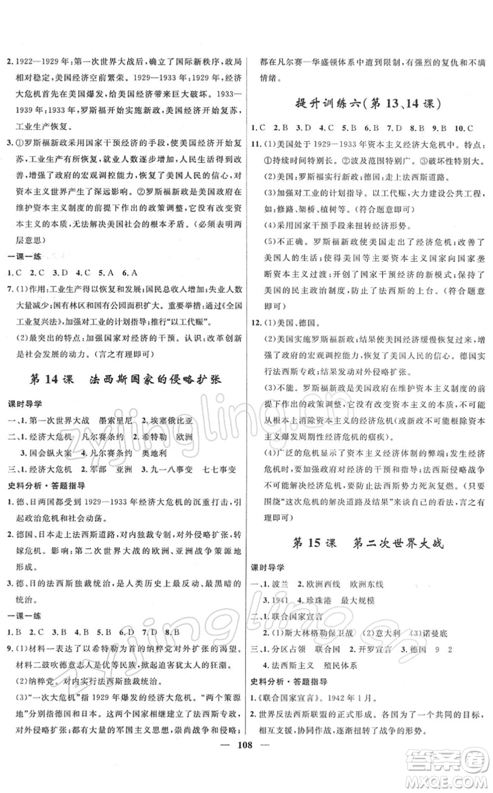 河北少年兒童出版社2022奪冠百分百新導(dǎo)學(xué)課時(shí)練九年級歷史下冊人教版答案