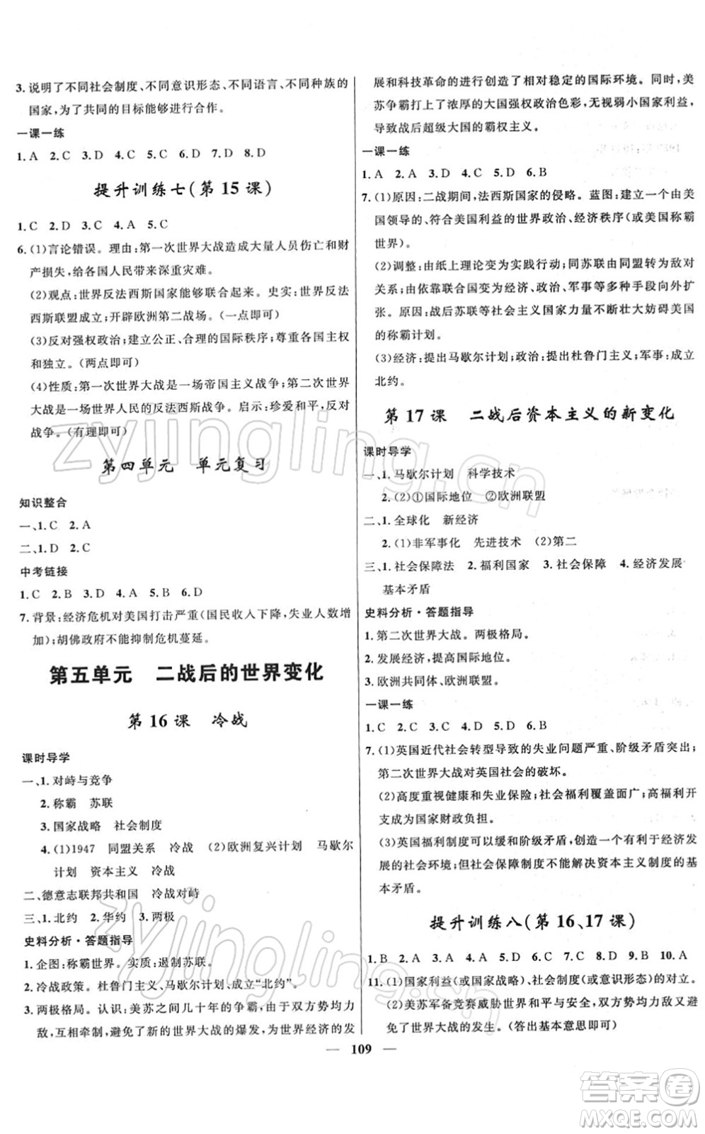 河北少年兒童出版社2022奪冠百分百新導(dǎo)學(xué)課時(shí)練九年級歷史下冊人教版答案