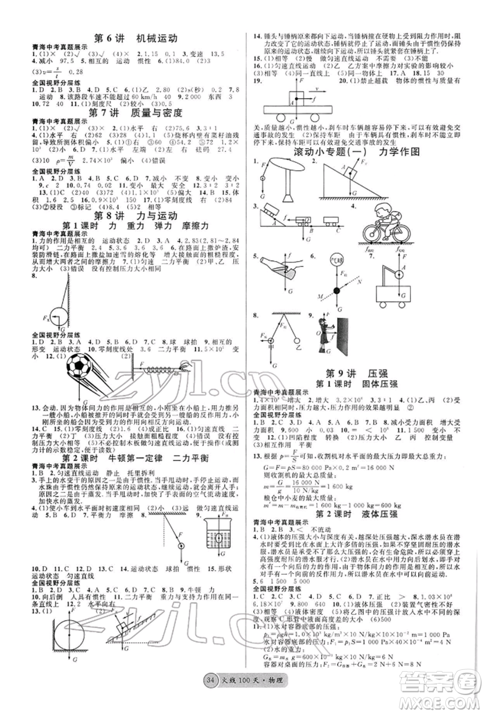 廣東經(jīng)濟(jì)出版社2022火線100天全練本物理通用版青海專版參考答案