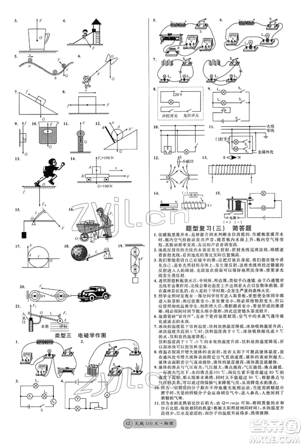 廣東經(jīng)濟(jì)出版社2022火線100天全練本物理通用版青海專版參考答案