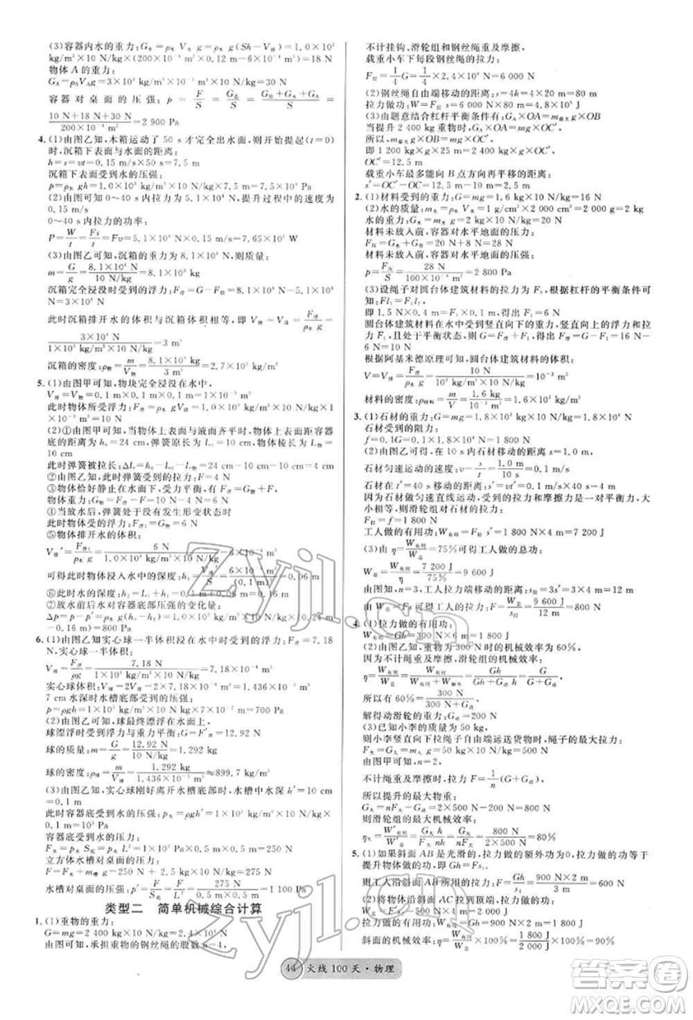 廣東經(jīng)濟(jì)出版社2022火線100天全練本物理通用版青海專版參考答案