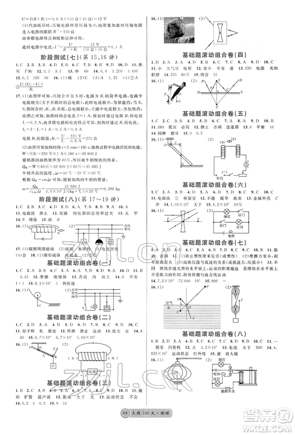 廣東經(jīng)濟(jì)出版社2022火線100天全練本物理通用版青海專版參考答案