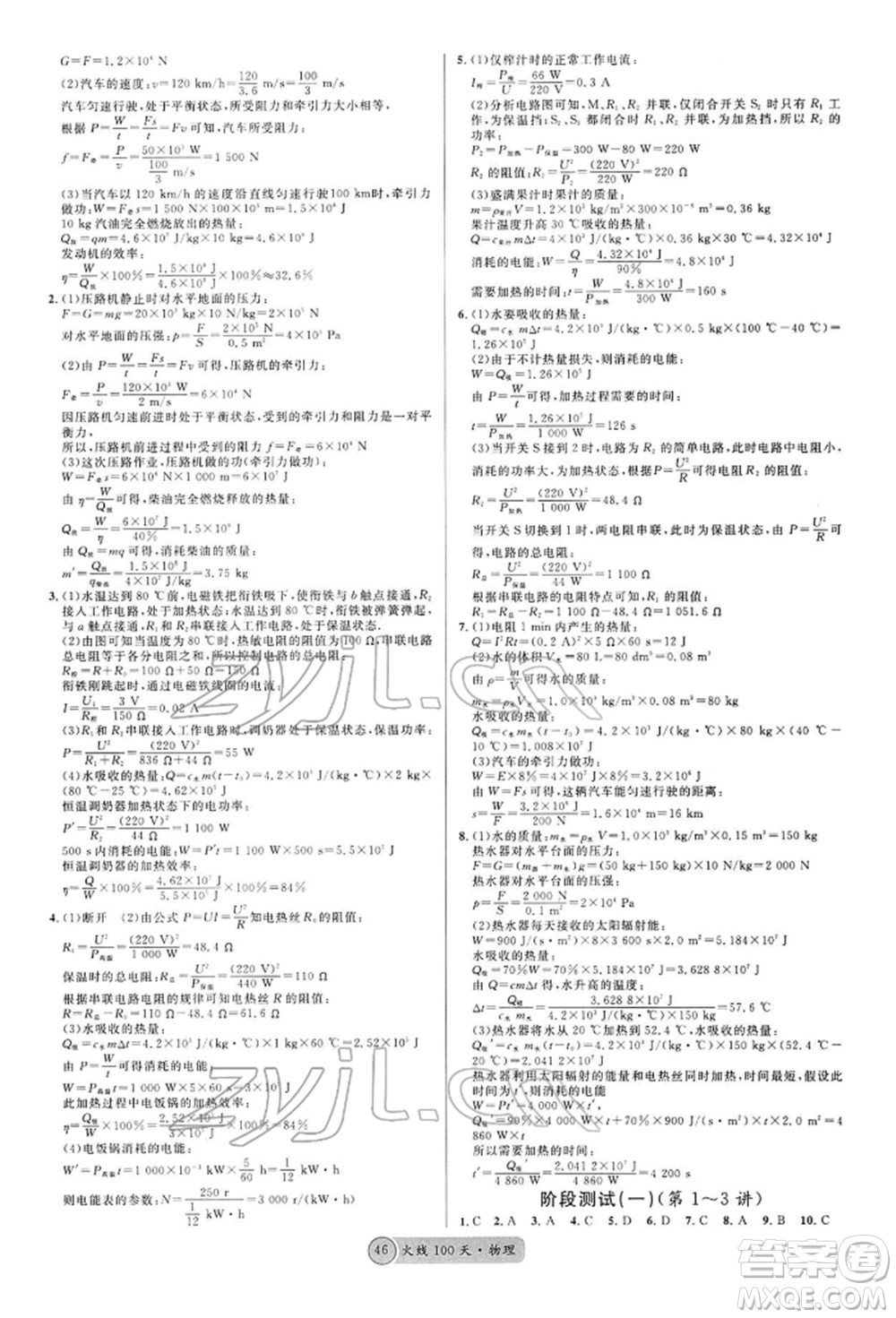 廣東經(jīng)濟(jì)出版社2022火線100天全練本物理通用版青海專版參考答案