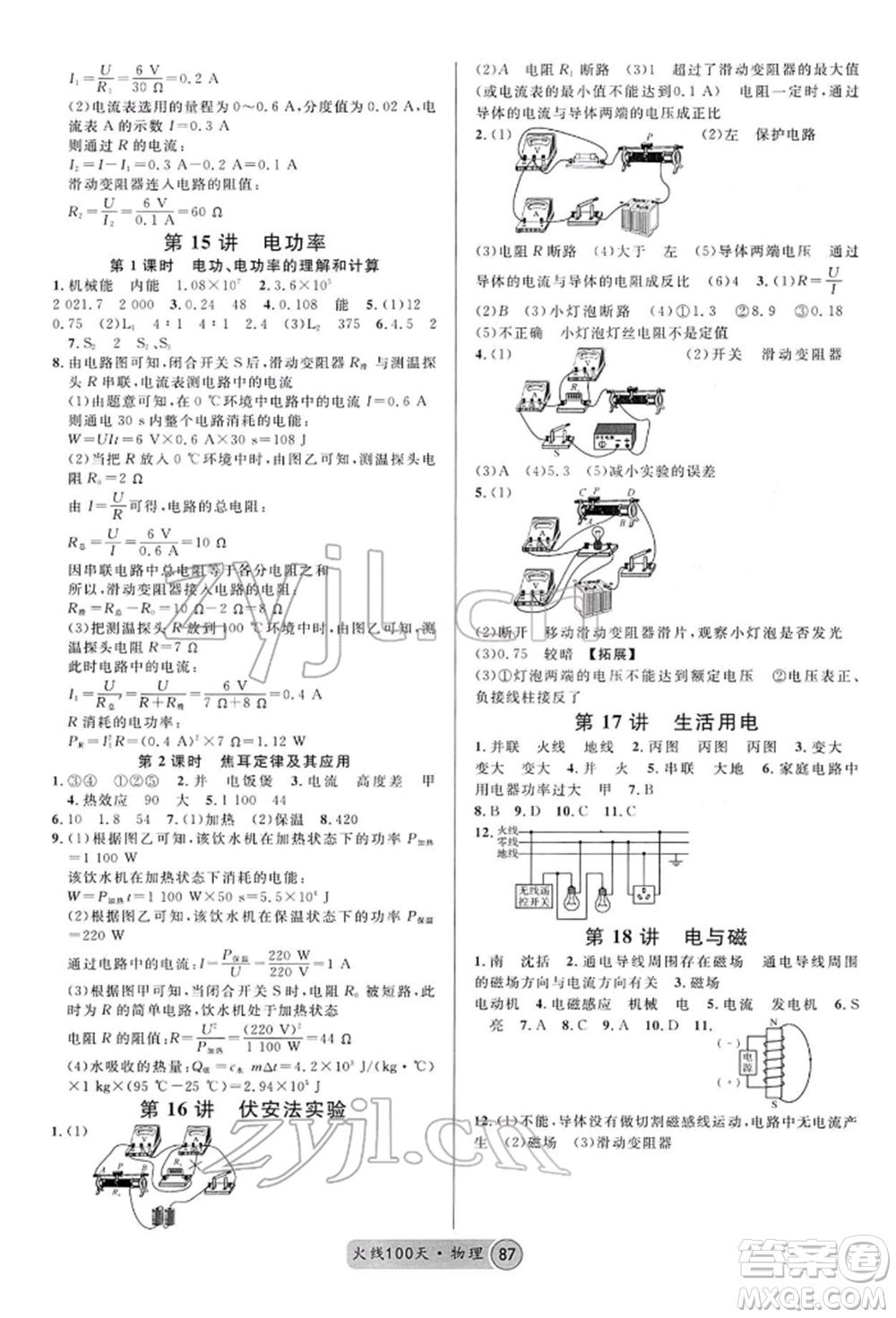 廣東經(jīng)濟(jì)出版社2022火線100天全練本物理通用版青海專版參考答案