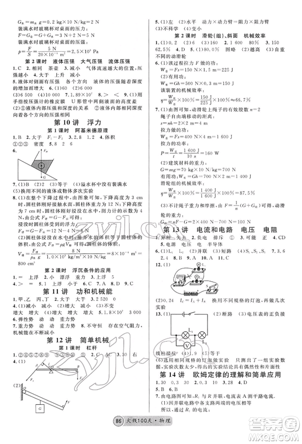 廣東經(jīng)濟(jì)出版社2022火線100天全練本物理通用版青海專版參考答案