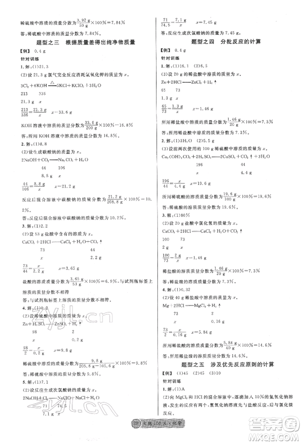 廣東經(jīng)濟(jì)出版社2022火線100天全練本化學(xué)通用版青海專版參考答案