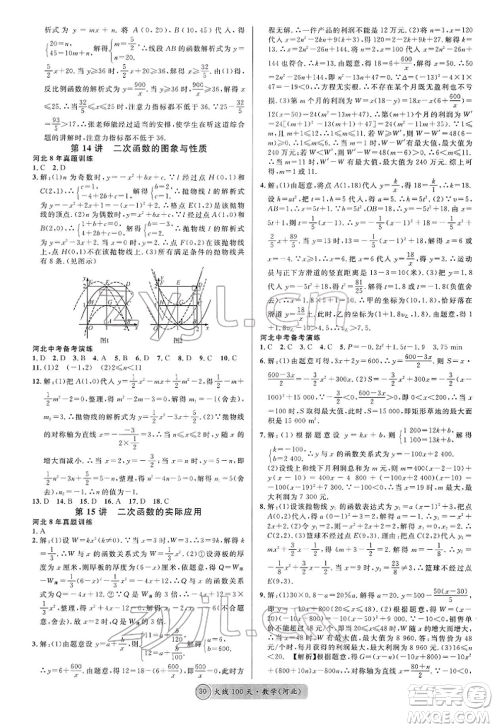 廣東經(jīng)濟(jì)出版社2022火線100天全練本數(shù)學(xué)通用版河北專版參考答案