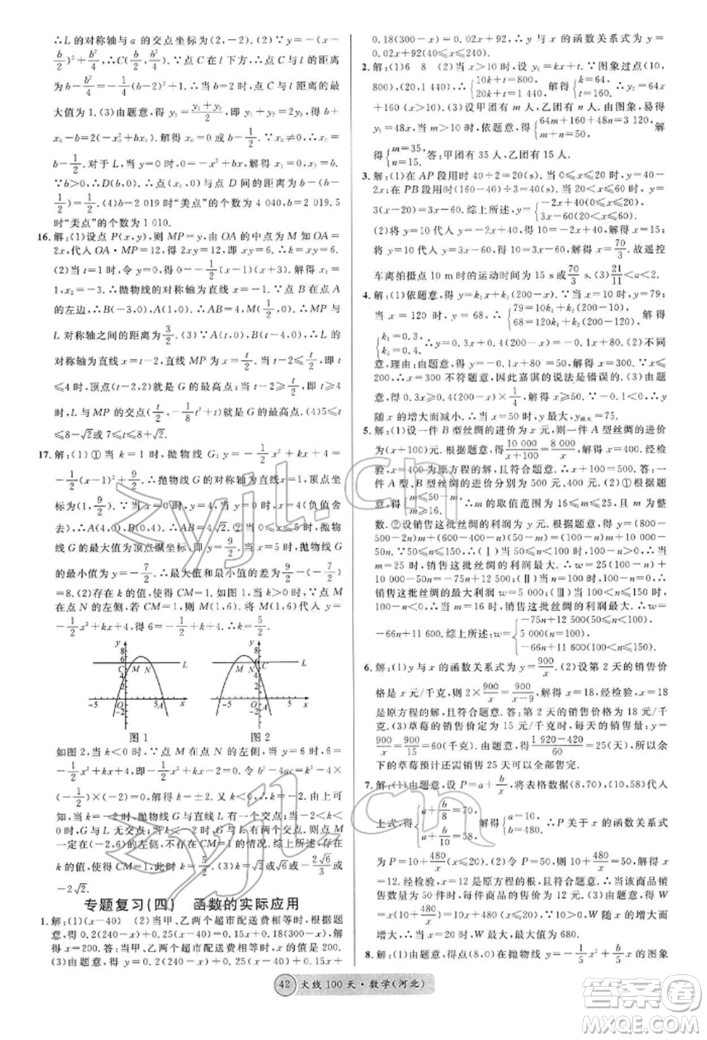 廣東經(jīng)濟(jì)出版社2022火線100天全練本數(shù)學(xué)通用版河北專版參考答案